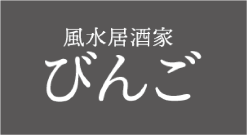 びんご