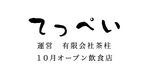 てっぺい
